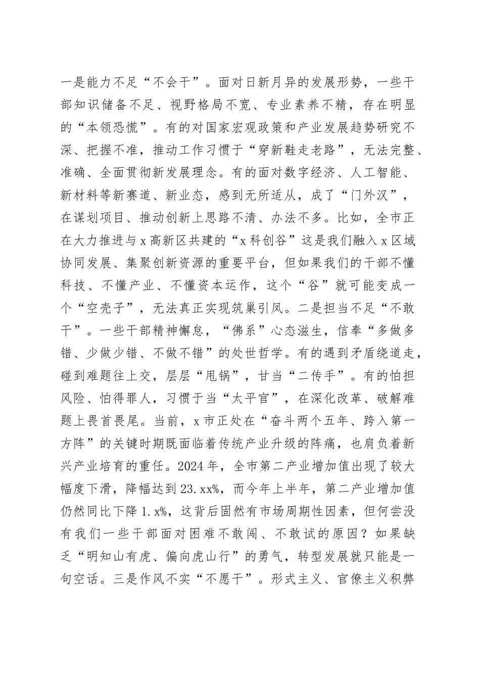 在全市干部作风大会上的讲话_第2页