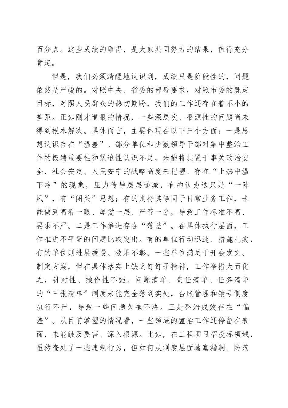在全市集中整治工作领导小组办公室会议上的讲话_第2页