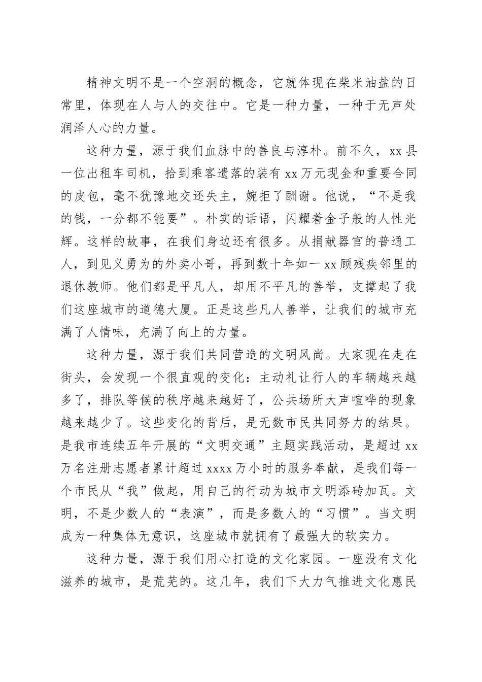 在全市精神文明建设重点工作调度会议上的讲话合集（2篇）_第2页