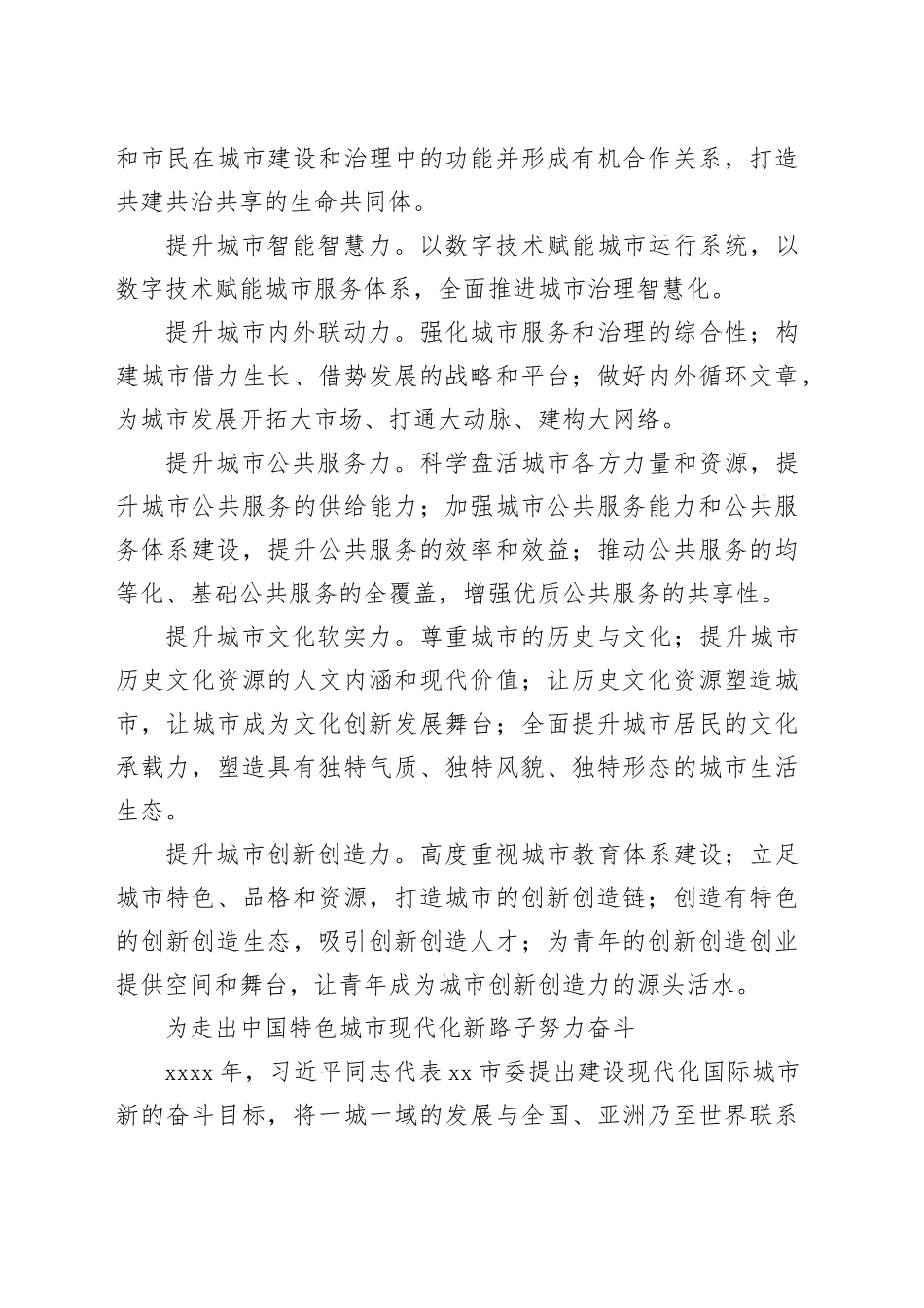 在全市确定建设现代化国际城市发展目标xx周年理论研讨会上的发言材料合集（8篇）_第2页