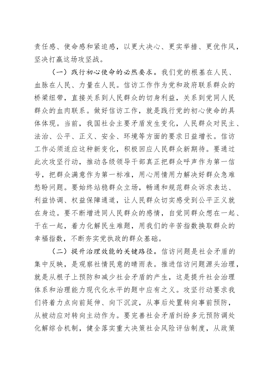 在全市深化信访问题源头治理化解信访积案攻坚行动推进会上的讲话_第2页