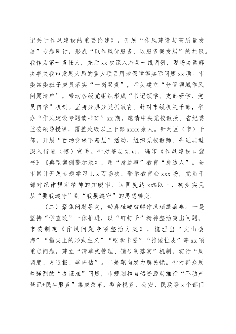 在全市深入贯彻中央八项规定精神学习教育总结工作会议上的讲话_第2页
