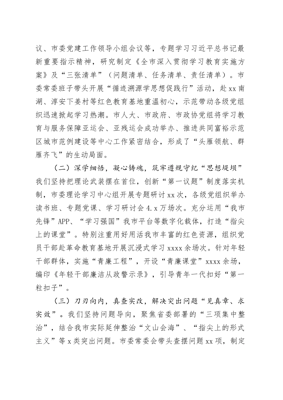 在全市深入贯彻中央八项规定精神学习教育总结会议上的讲话_第2页