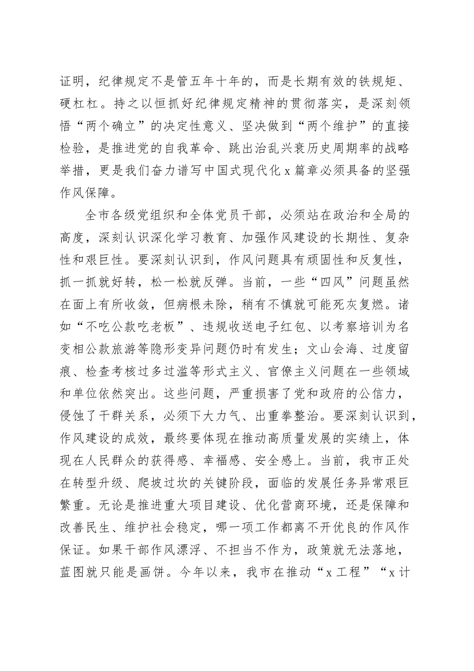 在全市深入贯彻中央八项规定精神学习教育作风建设工作专班工作总结汇报会上的讲话_第2页