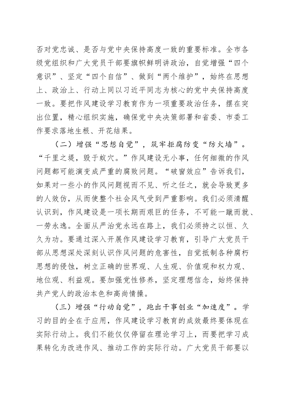 在全市深入贯彻中央八项规定精神学习教育作风建设专题群众评估座谈会上的讲话_第2页