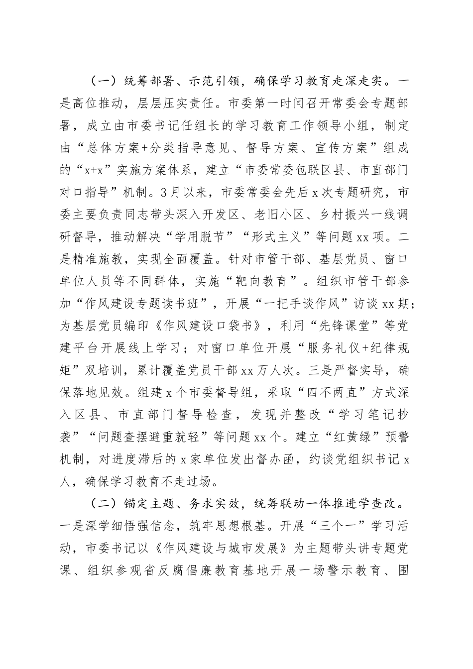在全市深入贯彻中央八项规定精神学习教育作风建设总结大会上的讲话_第2页