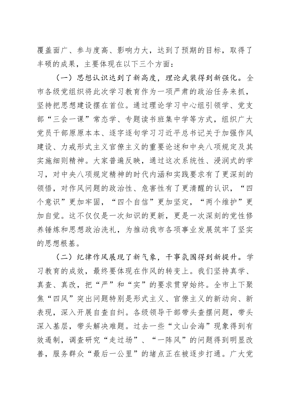 在全市深入贯彻作风建设专题总结专题会上的讲话_第2页