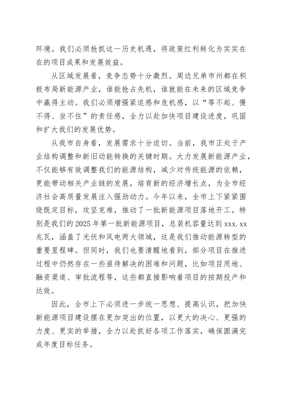 在全市新能源项目推进会上的讲话_第2页