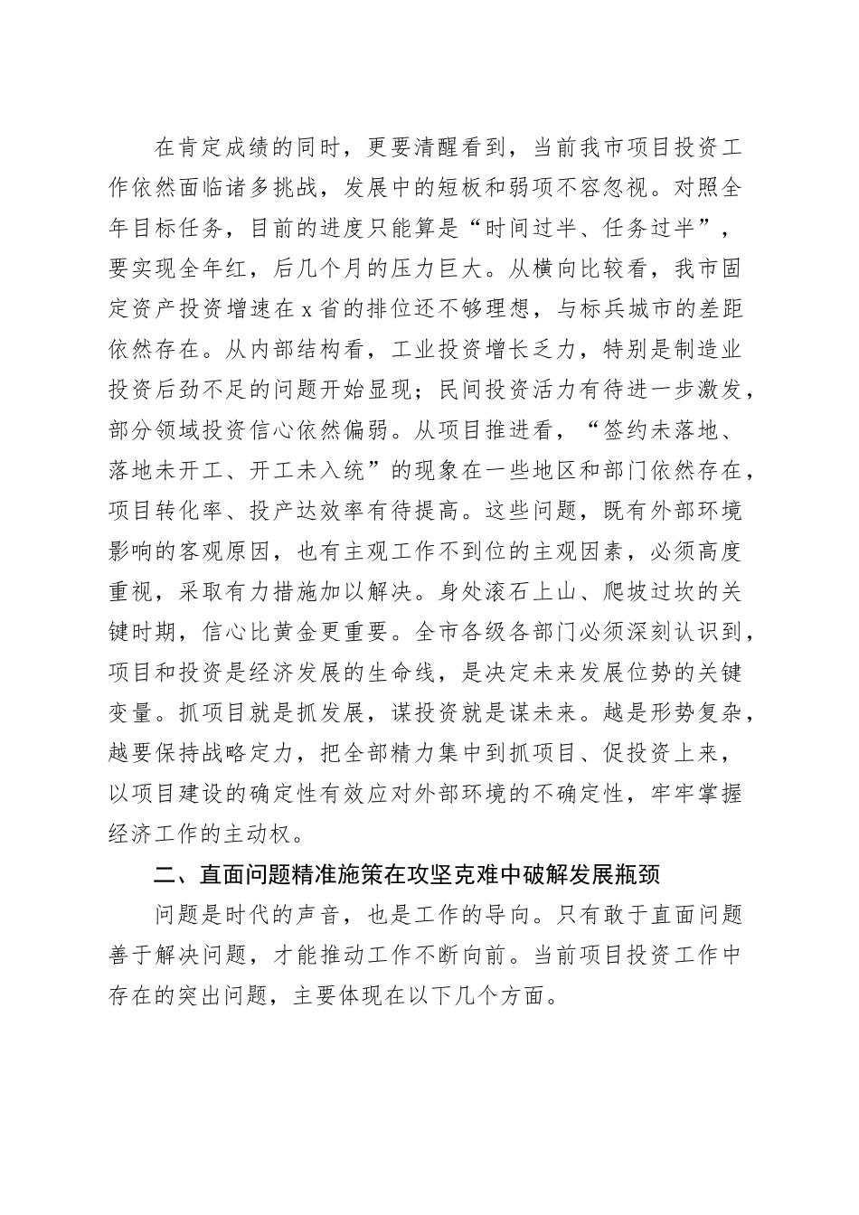 在全市抓项目促投资工作调度会议上的讲话_第2页