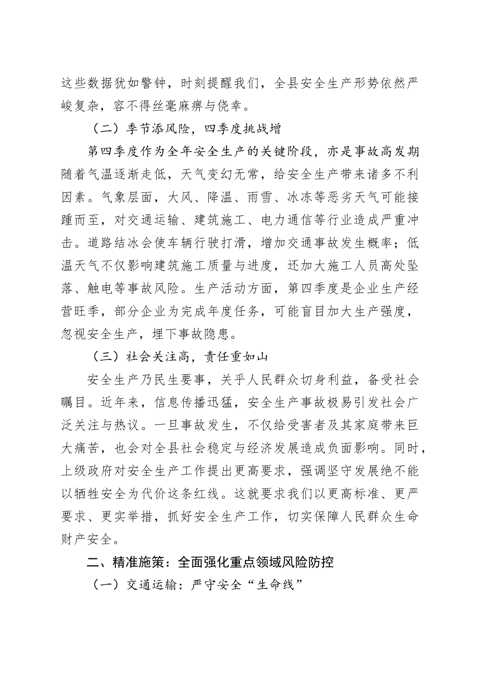 在全县2025年第四季度安全生产工作会议上的讲话_第2页