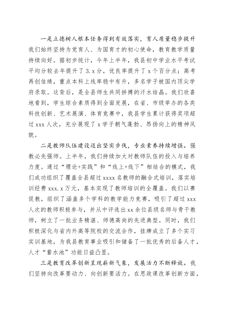 在全县2025年教育系统秋季学期工作部署暨专项整治工作推进会议上的讲话_第2页