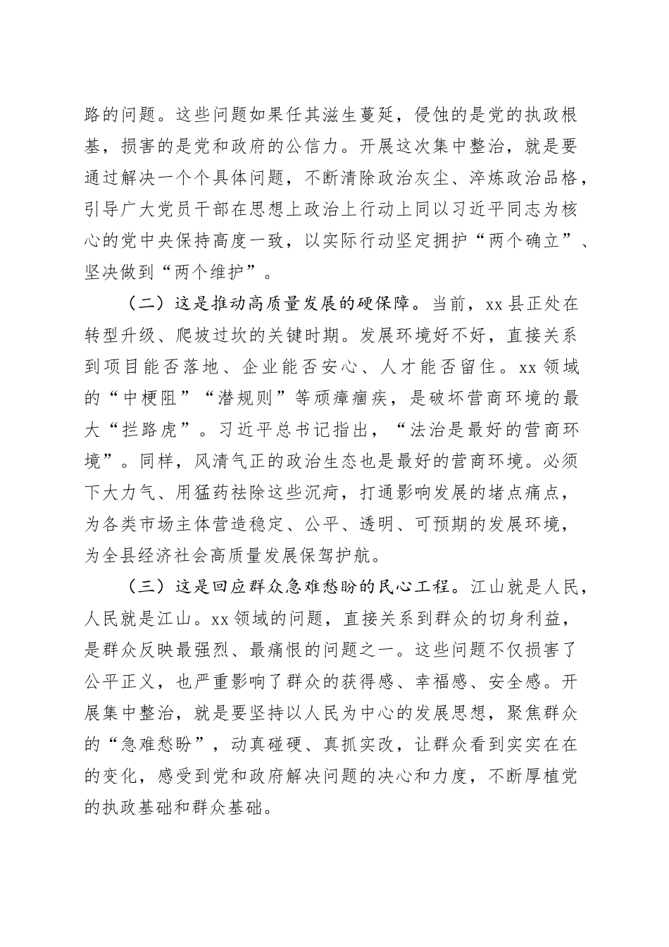 在全县XX领域突出问题专题集中整治工作推进会上的讲话_第2页