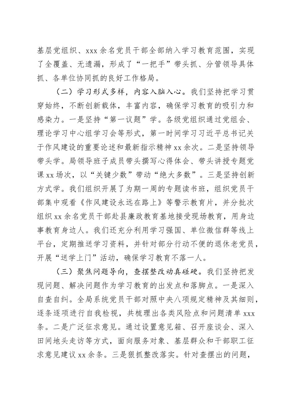 在全县农业农村系统深入贯彻中央八项规定精神学习教育总结会议上的讲话_第2页