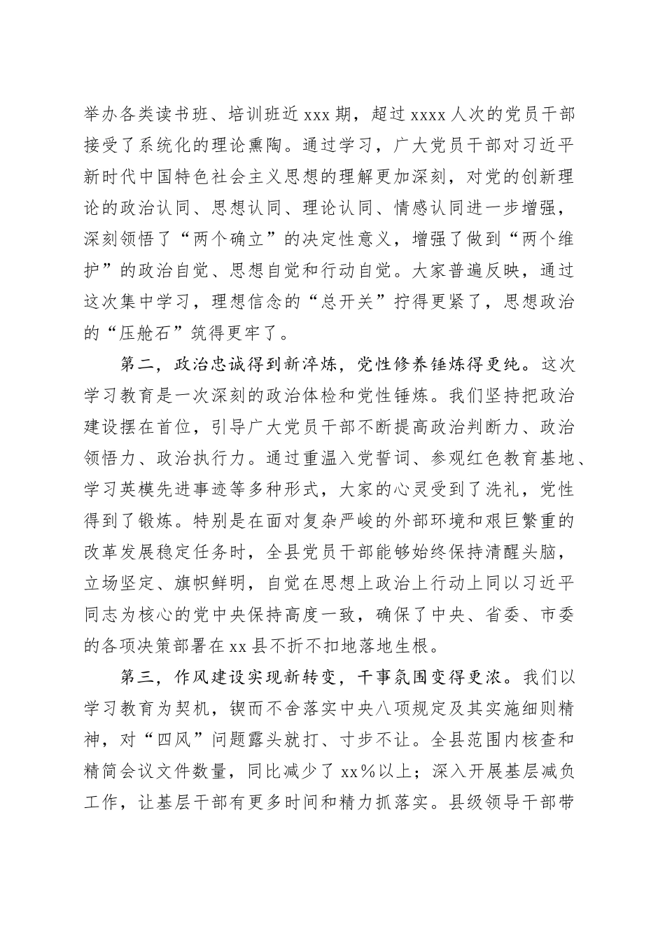 在全县深入贯彻中央八项规定精神学习教育总结专题会上的讲话20250917_第2页