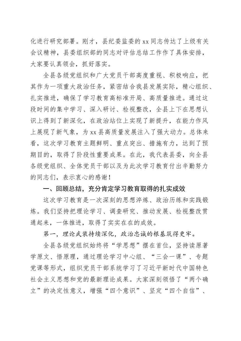 在全县深入贯彻中央八项规定精神学习教育作风建设总结专题会上的讲话合集（6篇）20250924_第2页
