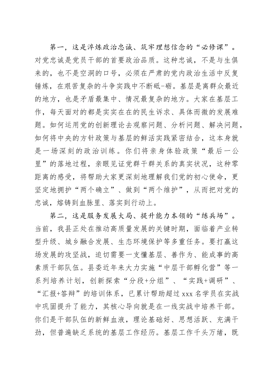 在全县新招录（招聘）年轻干部基层一线实践锻炼动员部署会议上的讲话_第2页