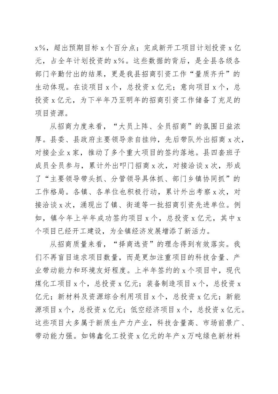 在全县招商引资工作推进会议上的讲话20250919_第2页