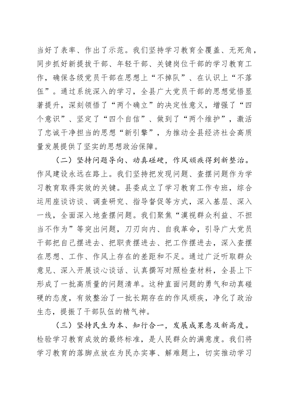 在全县专题总结专题会上的讲话_第2页