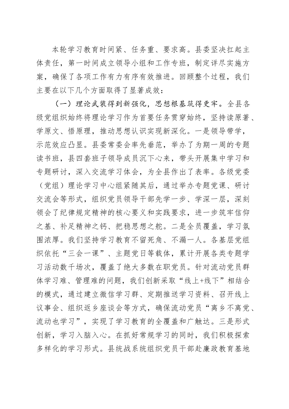 在全县作风建设总结专题会上的讲话_第2页