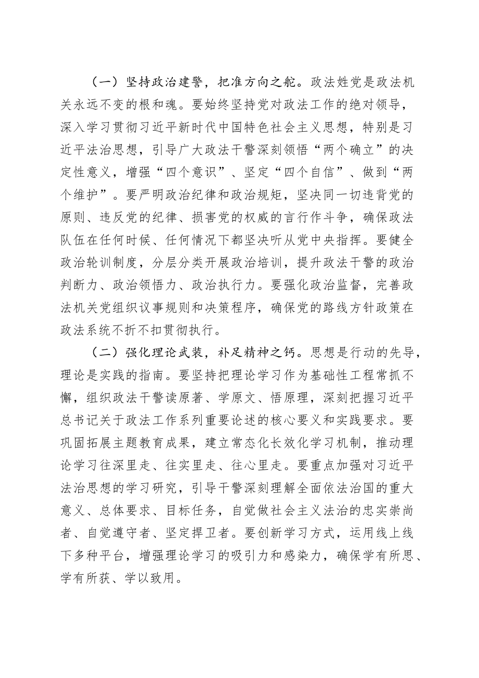 在全州政法队伍突出问题集中教育整治工作推进会上的讲话_第2页