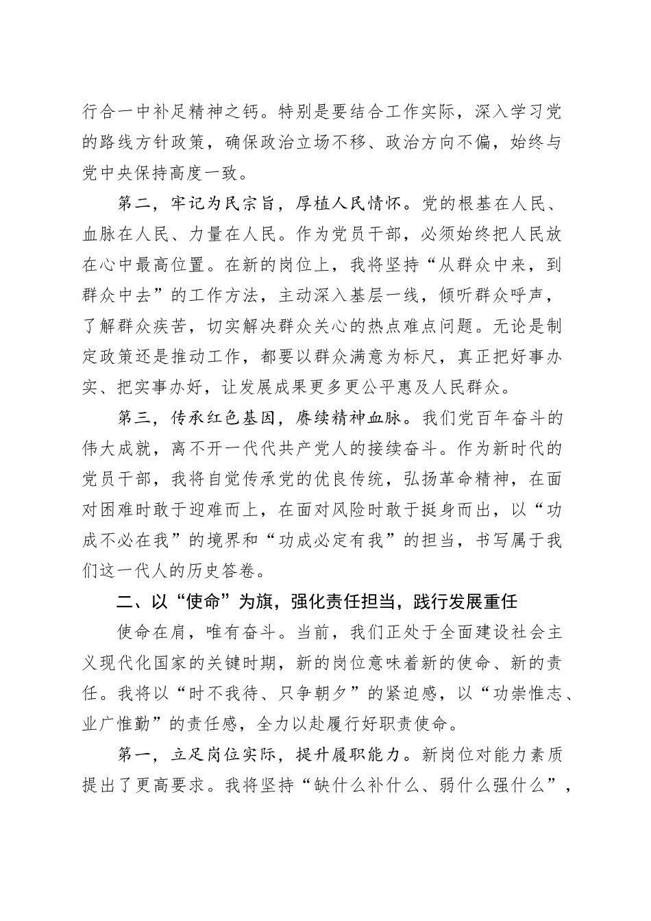 在任前组织谈话后的表态发言：坚守初心勇担使命_第2页