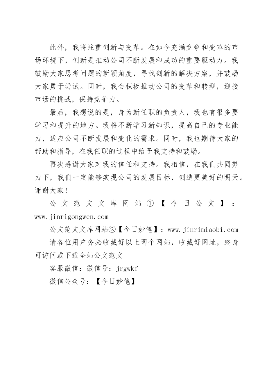 在任职宣布会上的表态讲话_第2页