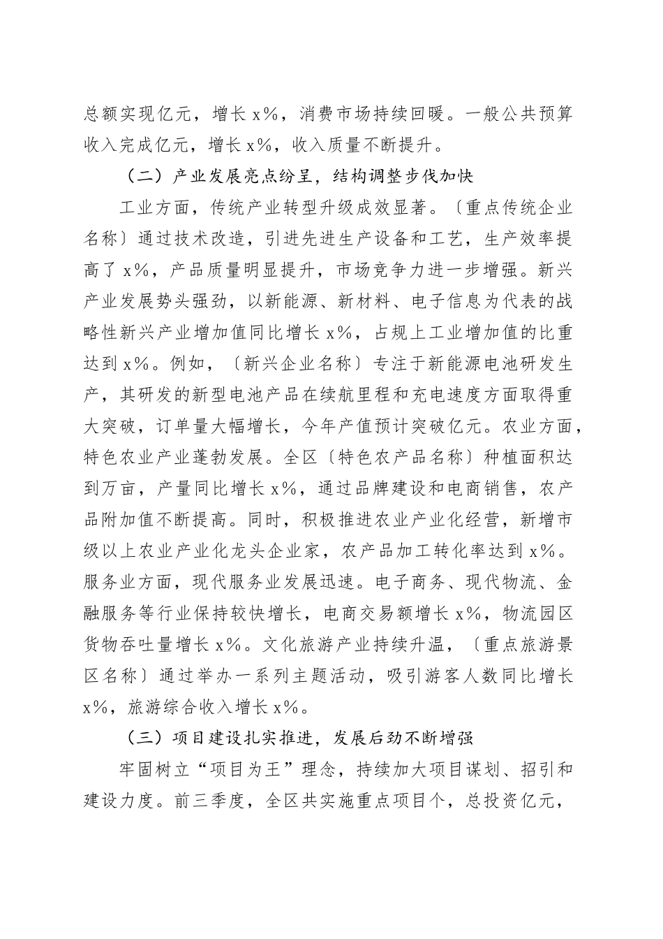 在三季度经济运行调度会上的讲话_第2页
