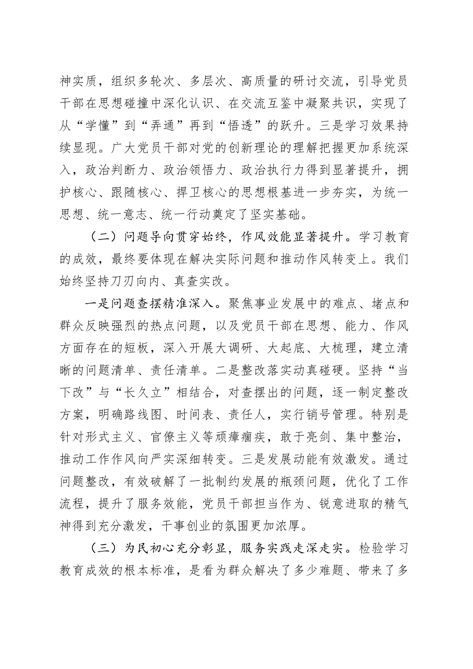 在深入贯彻中央八项规定精神学习教育工作总结评估会议上的讲话_第2页