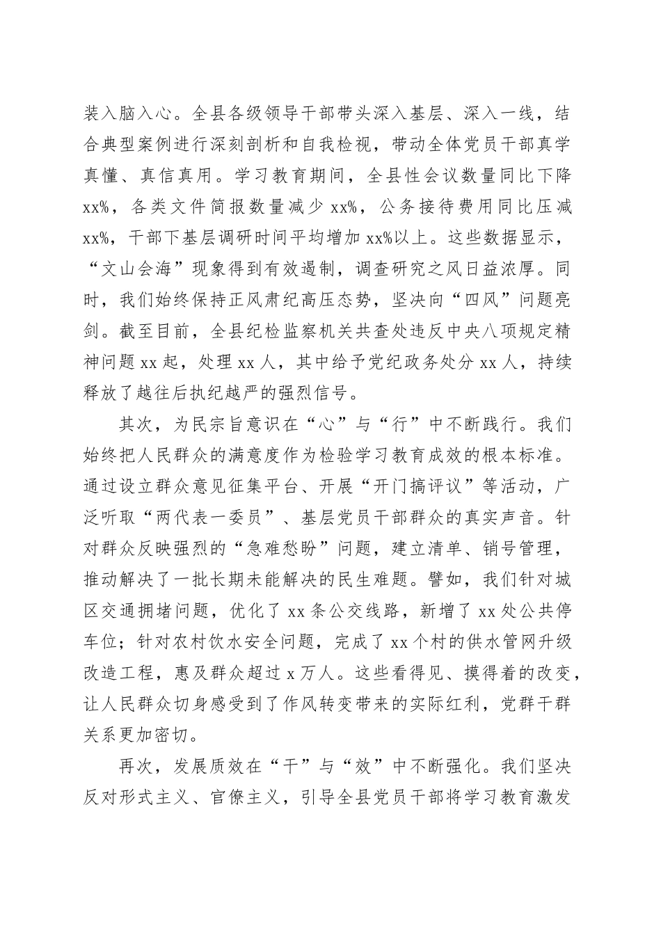 在深入贯彻中央八项规定精神学习教育评估反馈会上的讲话_第2页