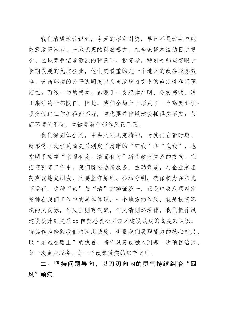 在深入贯彻中央八项规定精神学习教育总结评估座谈会上的讲话20250919_第2页