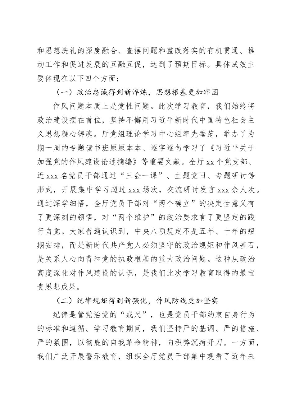 在省人社厅深入贯彻中央八项规定精神学习教育总结会上的讲话20250922_第2页