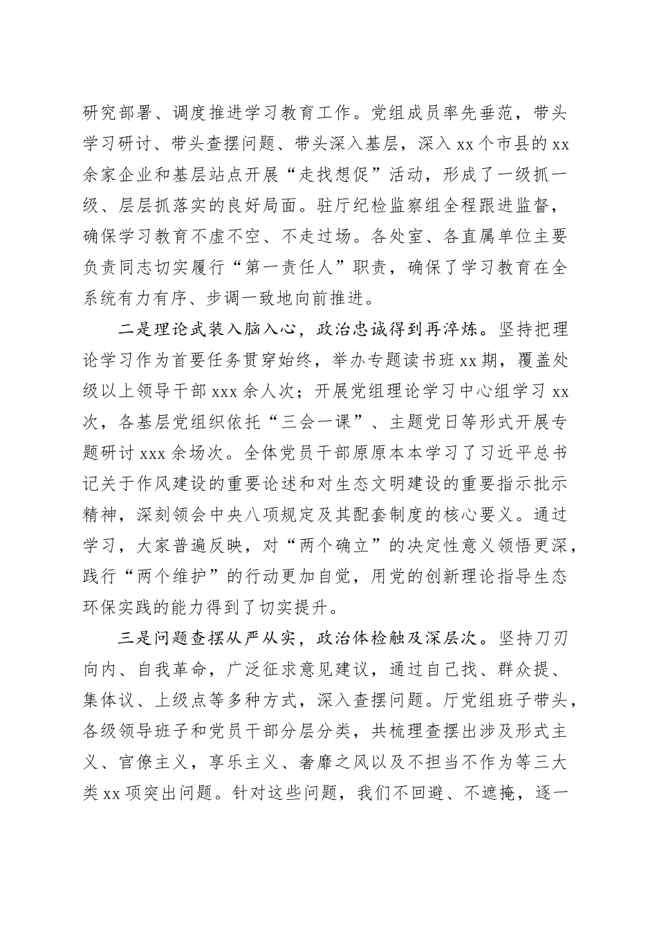 在省生态环境厅深入贯彻中央八项规定精神学习教育总结会议上的讲话_第2页