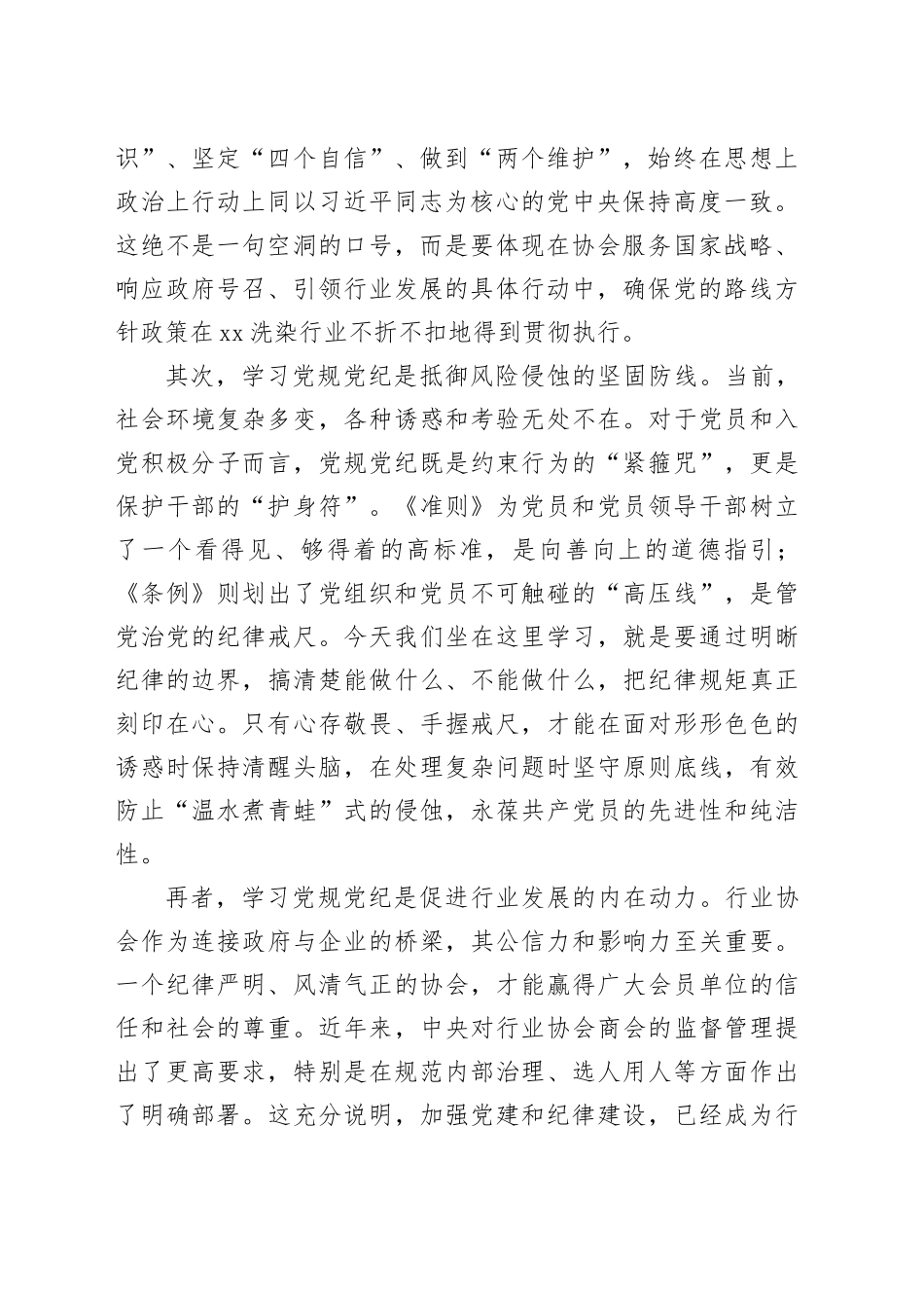 在省洗染行业协会党支部党规党纪专题学习会上的讲话_第2页