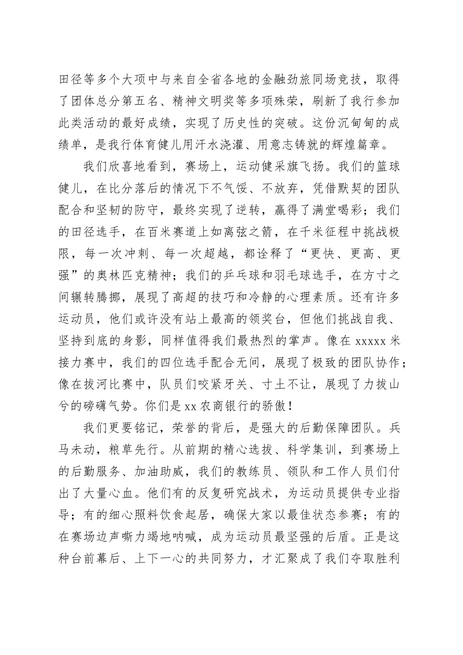 在省行职工运动会总结表彰大会上的讲话_第2页