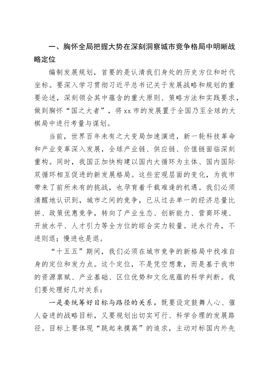 在市“十五五”规划专家座谈会上的讲话_第2页