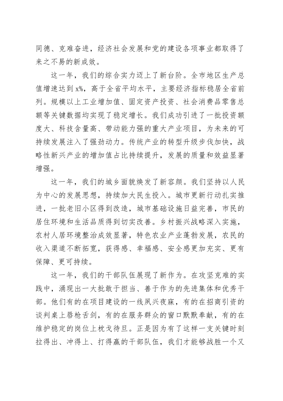 在市2025年度高质量发展政绩考核总结大会上的讲话_第2页