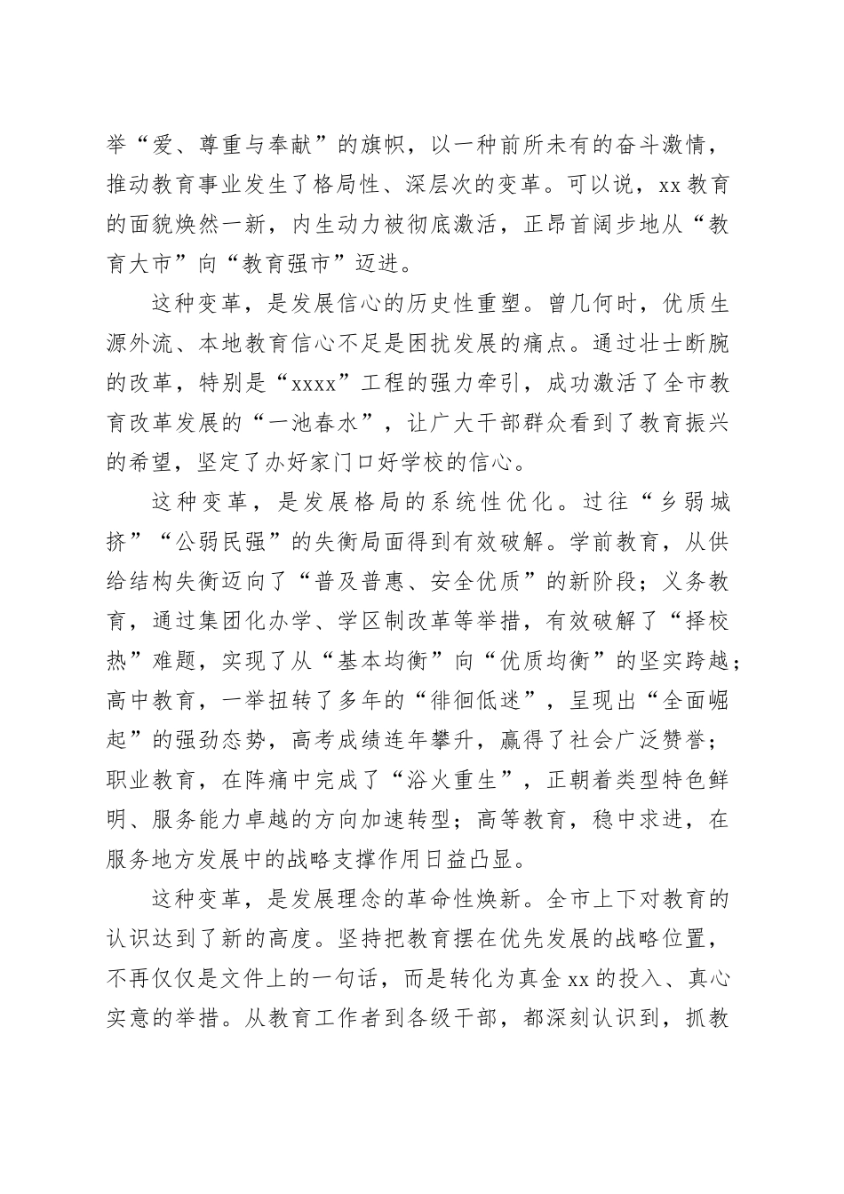 在市2025年教育创新发展大会上的讲话_第2页