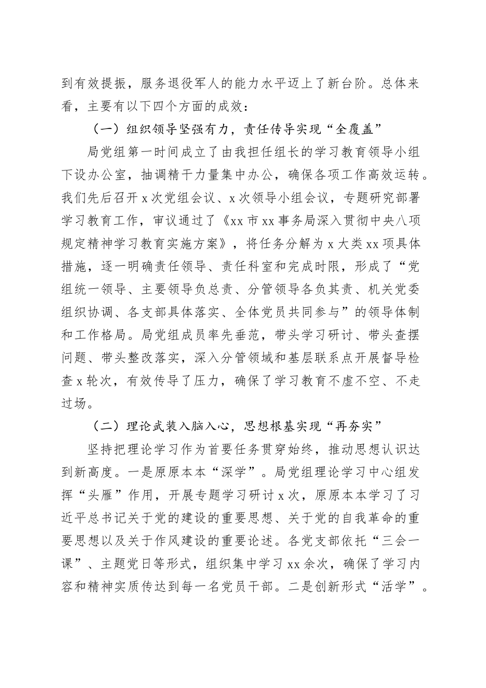 在市XX事务局深入贯彻中央八项规定精神学习教育总结会上的讲话_第2页