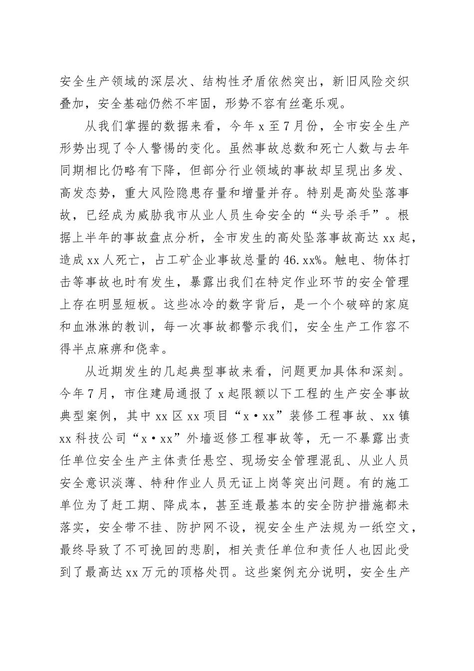 在市安全防范工作视频会议上的讲话_第2页