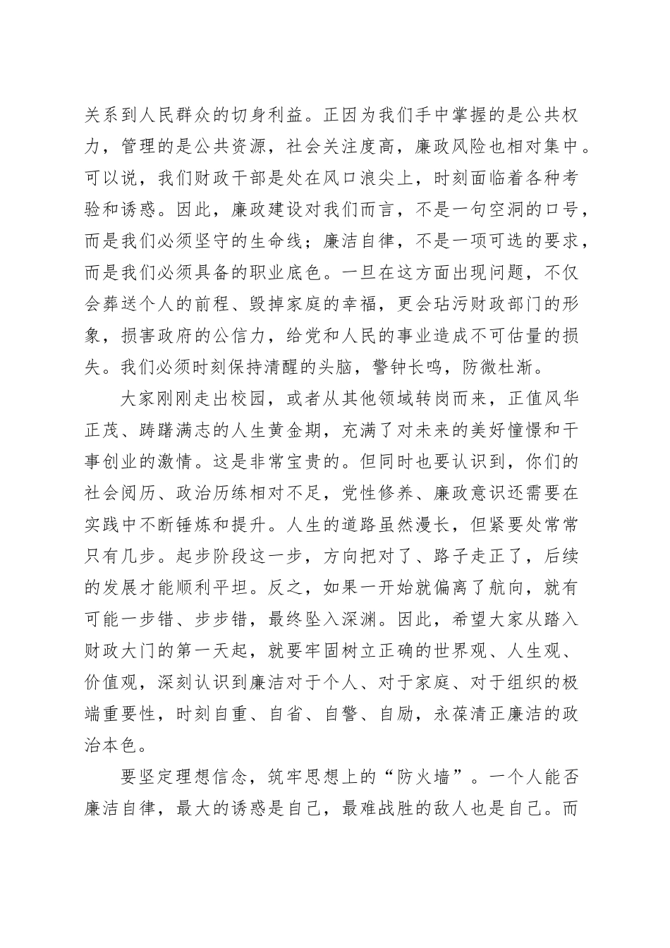 在市财政局2025年新入职干部廉政集体谈话会上的讲话_第2页