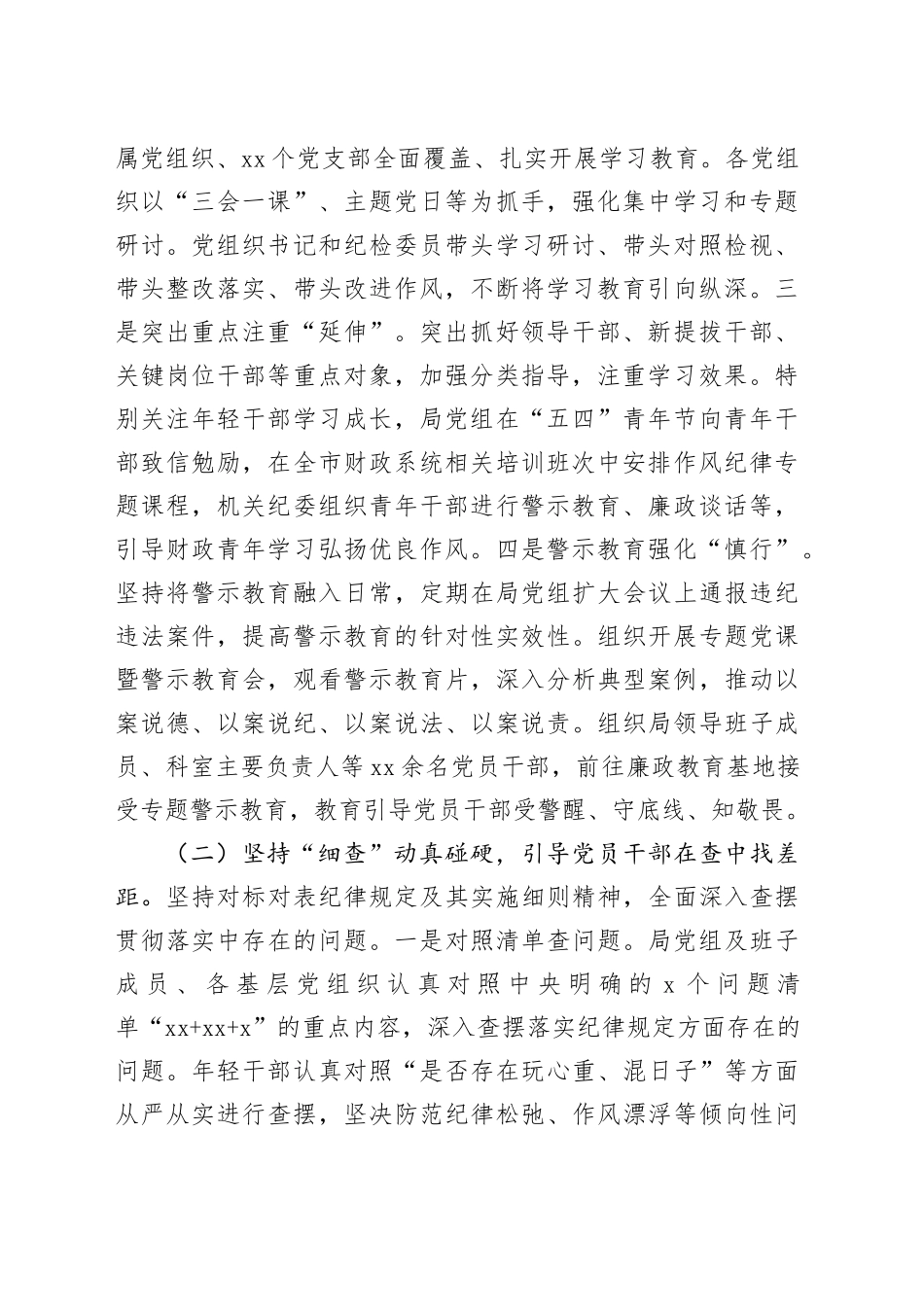 在市财政局党组作风建设总结评估专题会议上的讲话_第2页