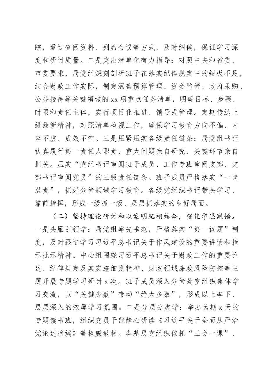 在市财政局深入贯彻中央八项规定精神学习教育作风建设总结会议上的讲话_第2页