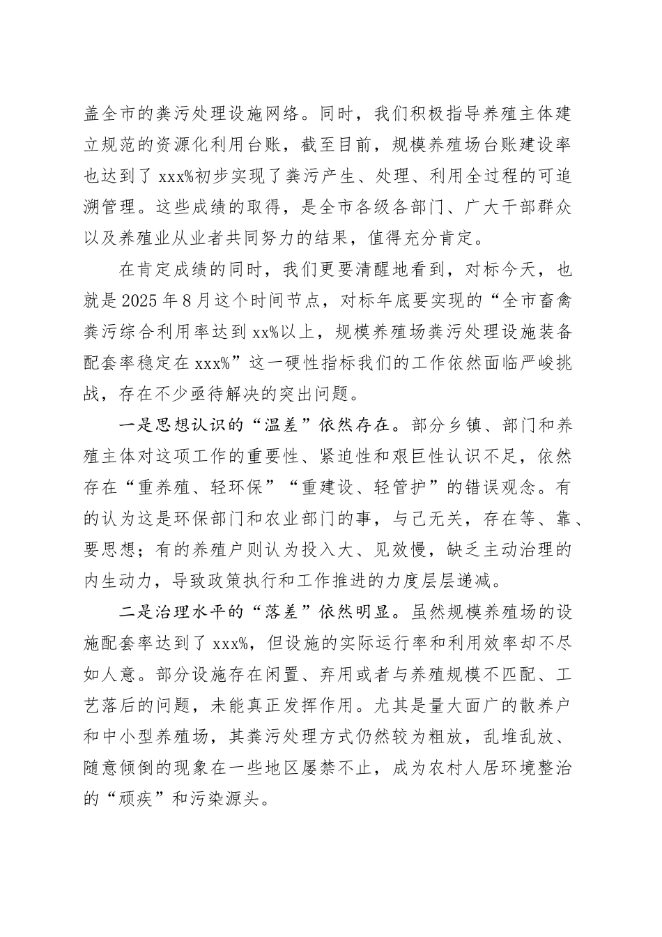 在市畜禽粪污资源化利用工作推进会议上的讲话_第2页