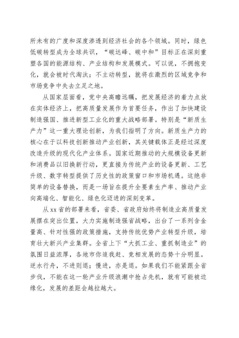在市传统产业改造升级推进会上的讲话_第2页