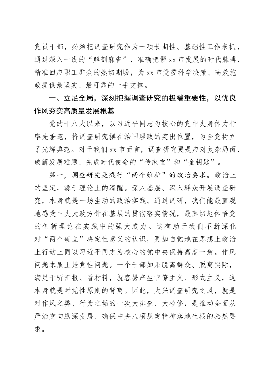 在市党委理论学习中心组专题调研成果交流会上的讲话_第2页