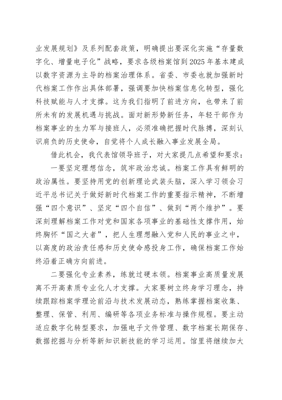 在市档案馆年轻干部座谈会上的讲话_第2页