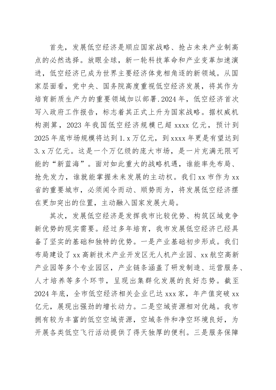 在市低空经济高质量发展推进会议上的讲话_第2页