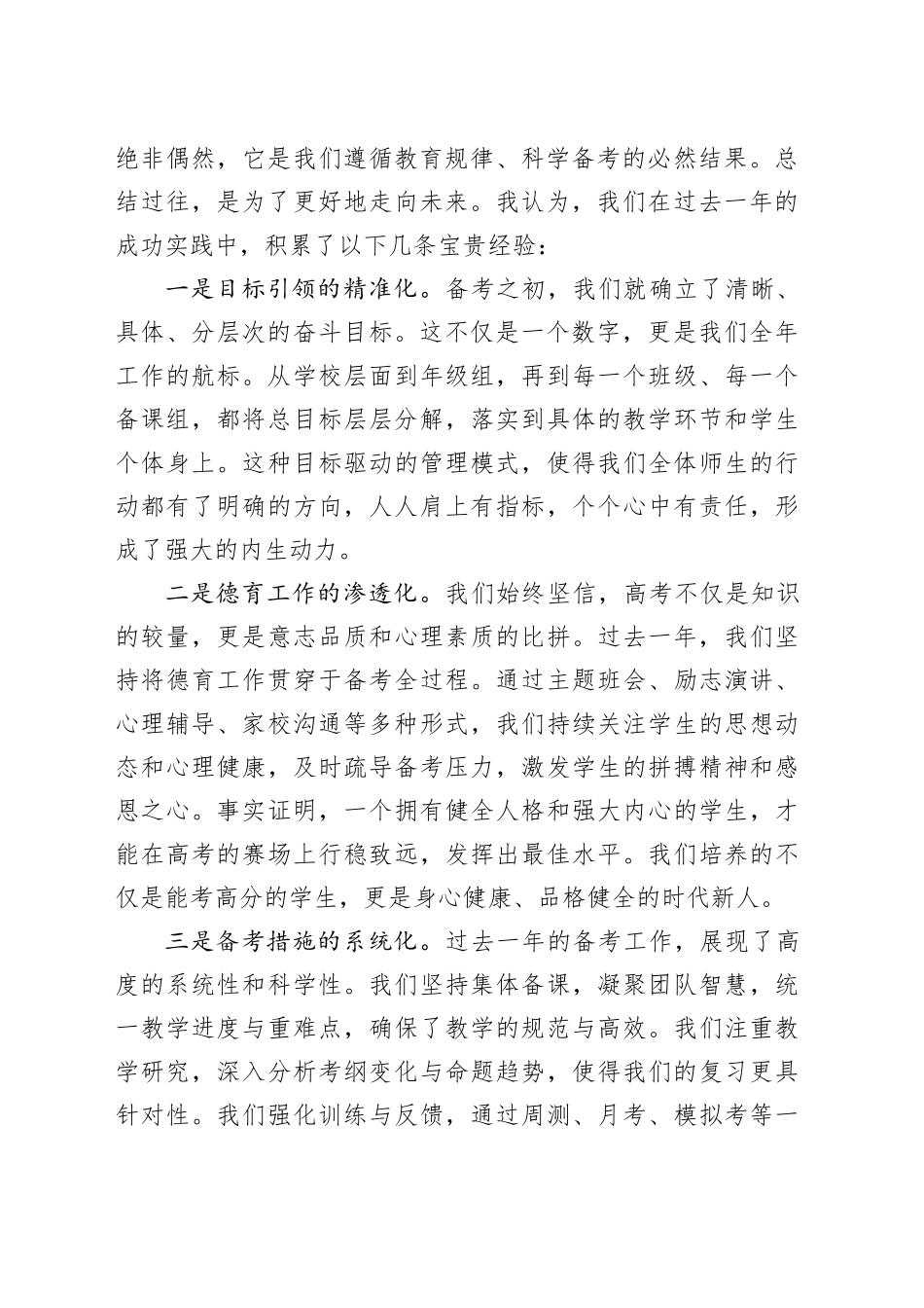 在市第一中学2025届高考总结会暨2026届备考动员会上的讲话_第2页