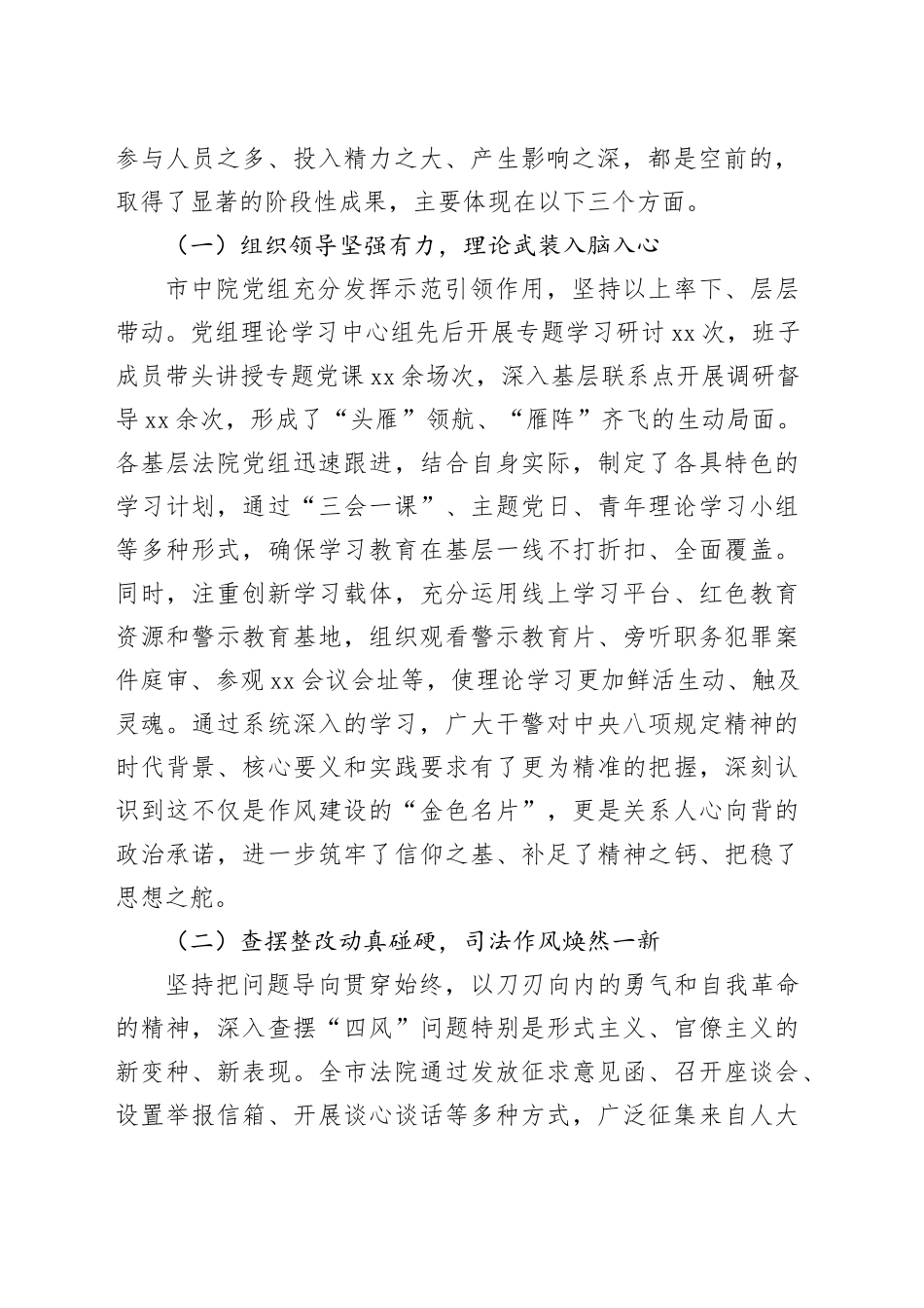 在市法院深入贯彻中央八项规定精神学习教育总结大会上的讲话20250917_第2页