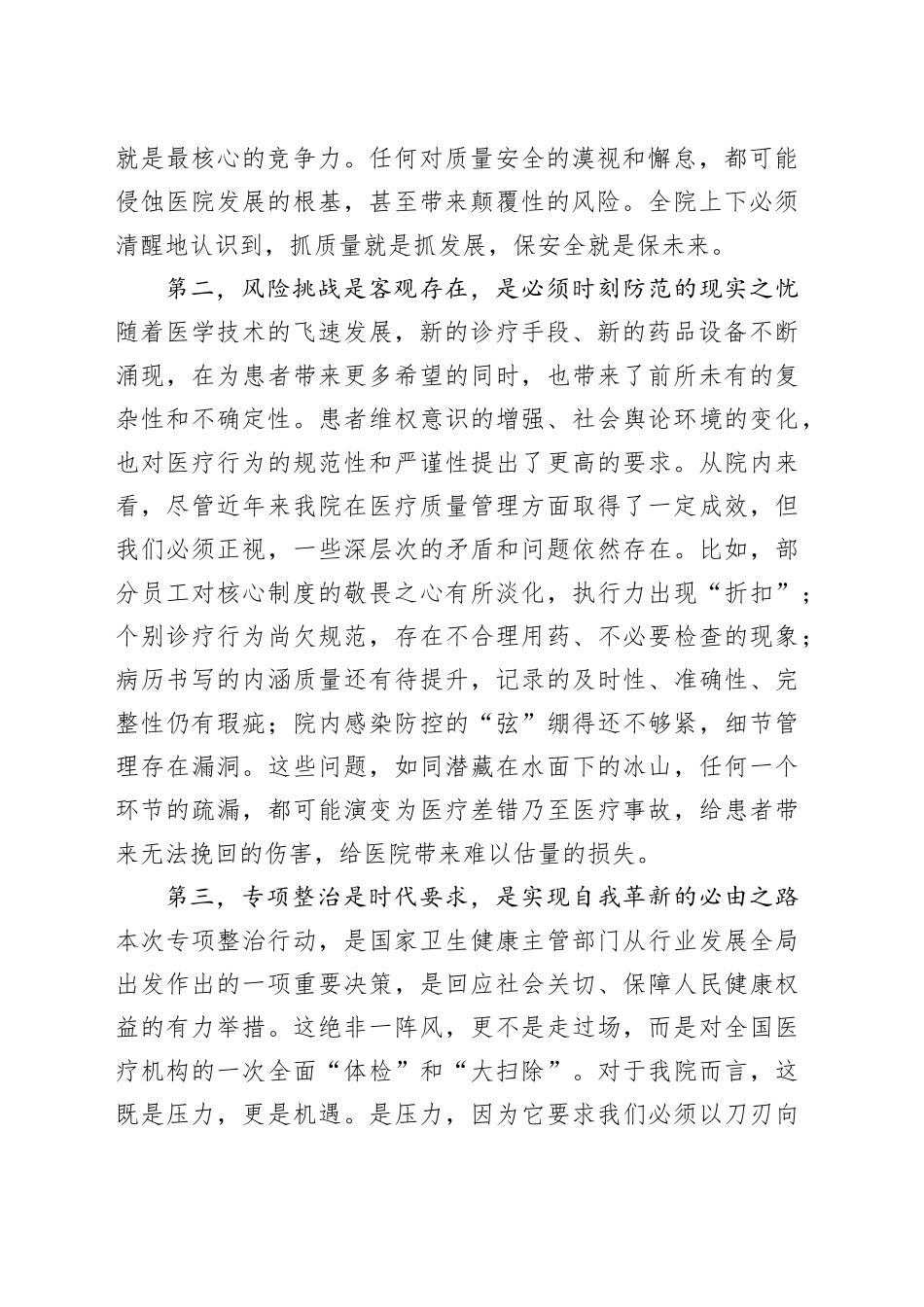在市妇幼保健院医疗质量安全专项整治行动推进会上的讲话_第2页